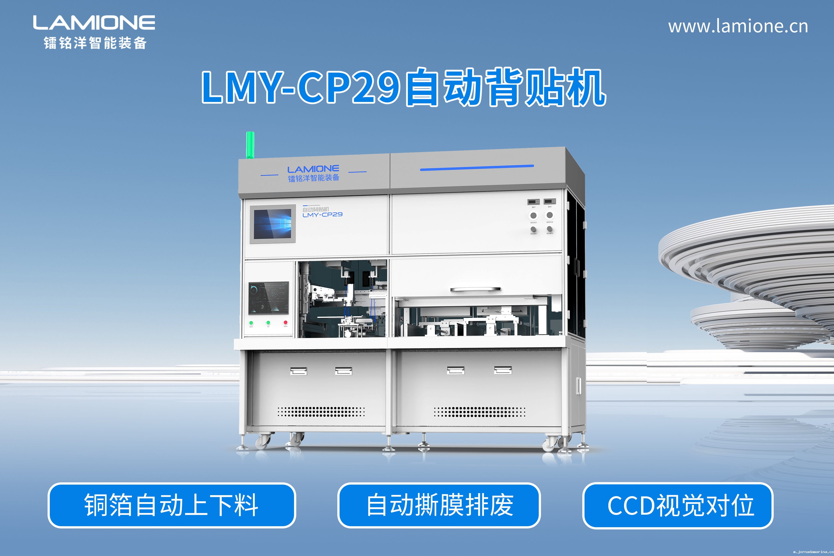 星空游戏官网首页登录入口CP29：高效精准的自动背贴机优选