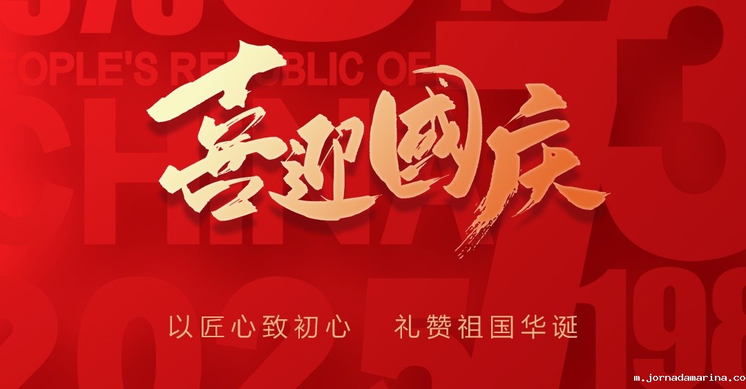 锦绣中华七十有六，星空游戏官网首页登录入口与国同梦共辉煌